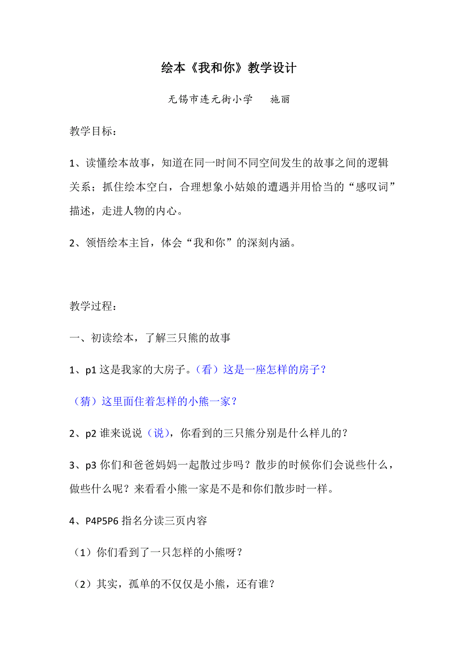 趣味语文8 (2).docx_第1页