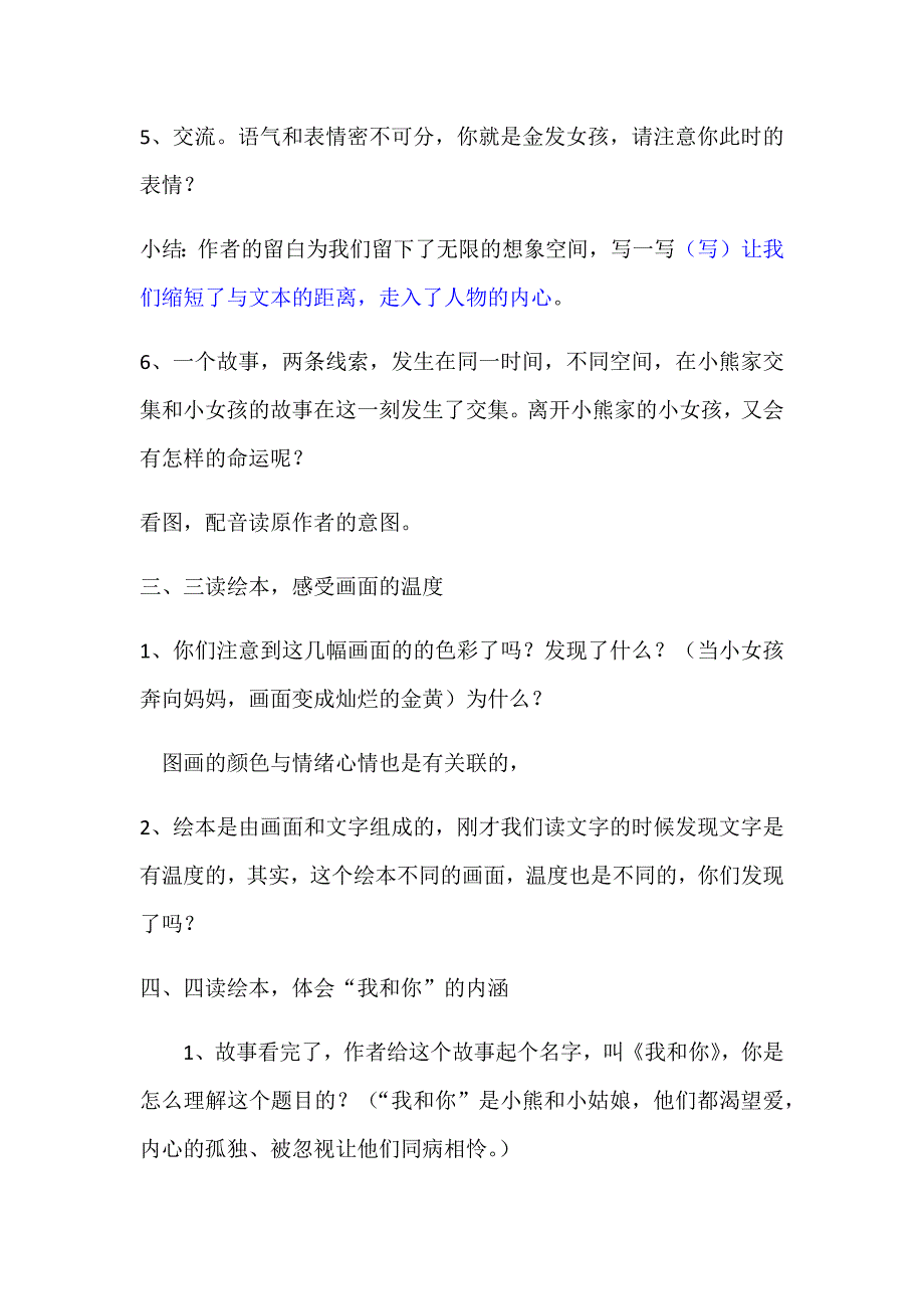 趣味语文8 (2).docx_第3页