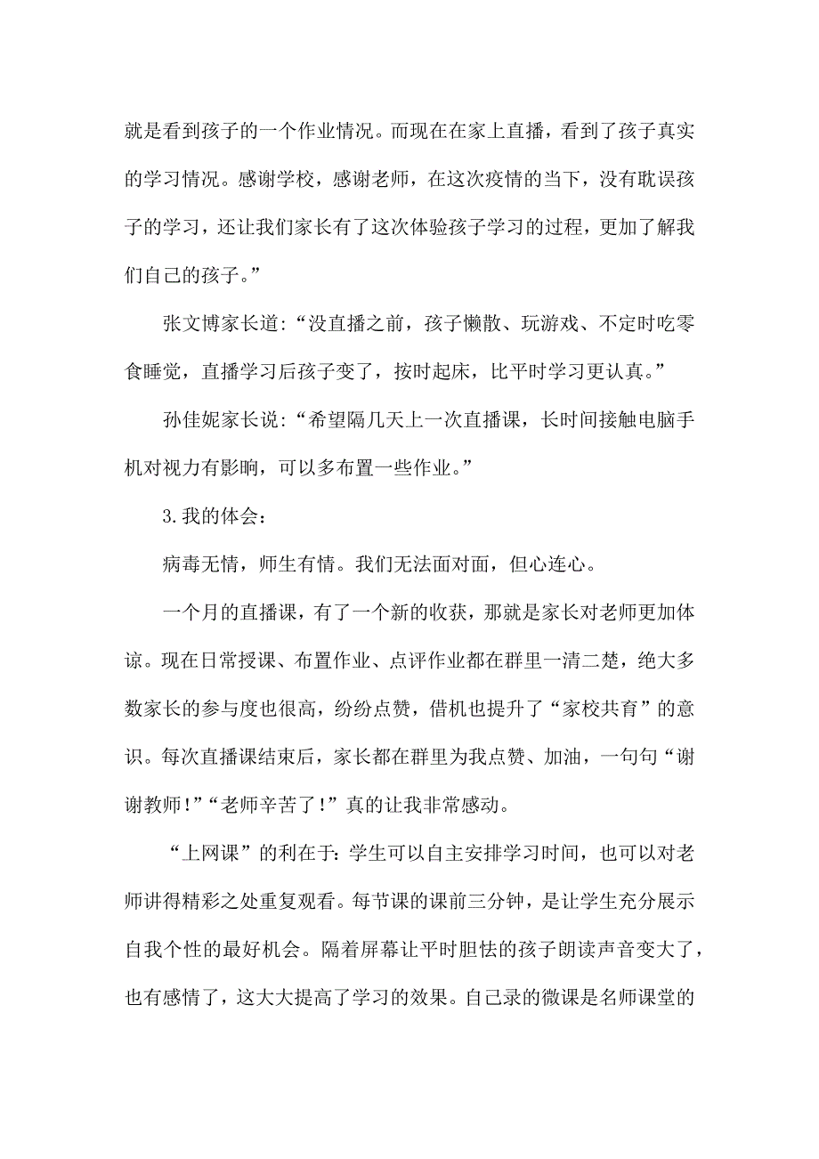 疫情期间学生在家上网课心得体会大学生范文四篇.docx_第4页