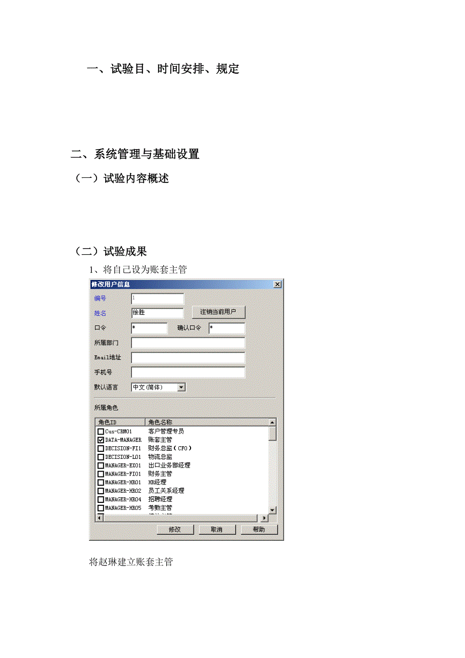 会计软件应用实习报告模板.doc_第5页