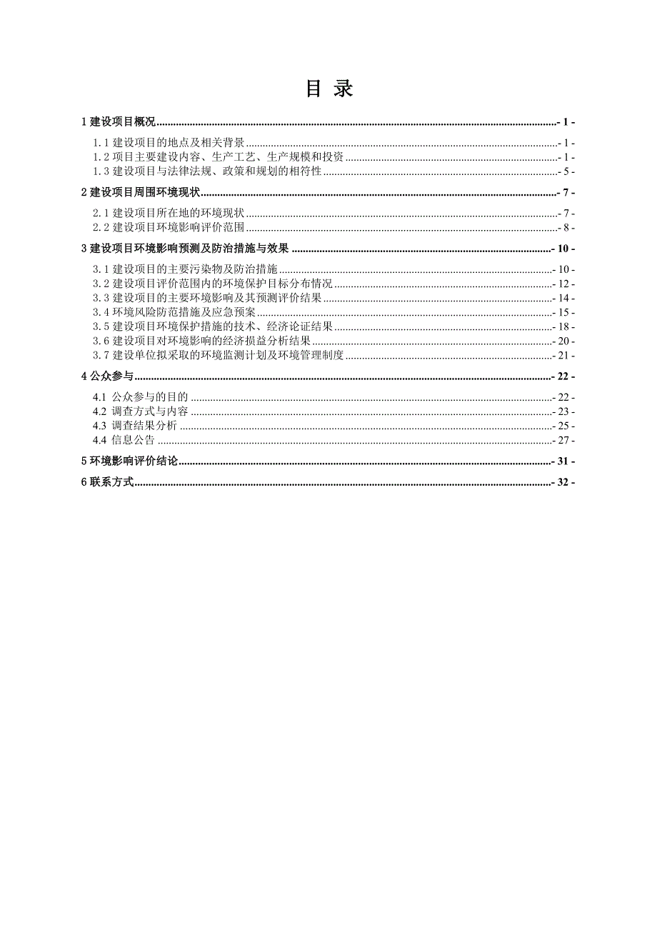 九江财兴卫浴实业有限公司年产3000万套卫浴产品生产线三期改扩建项目环境影响分析报告书简本.doc_第2页