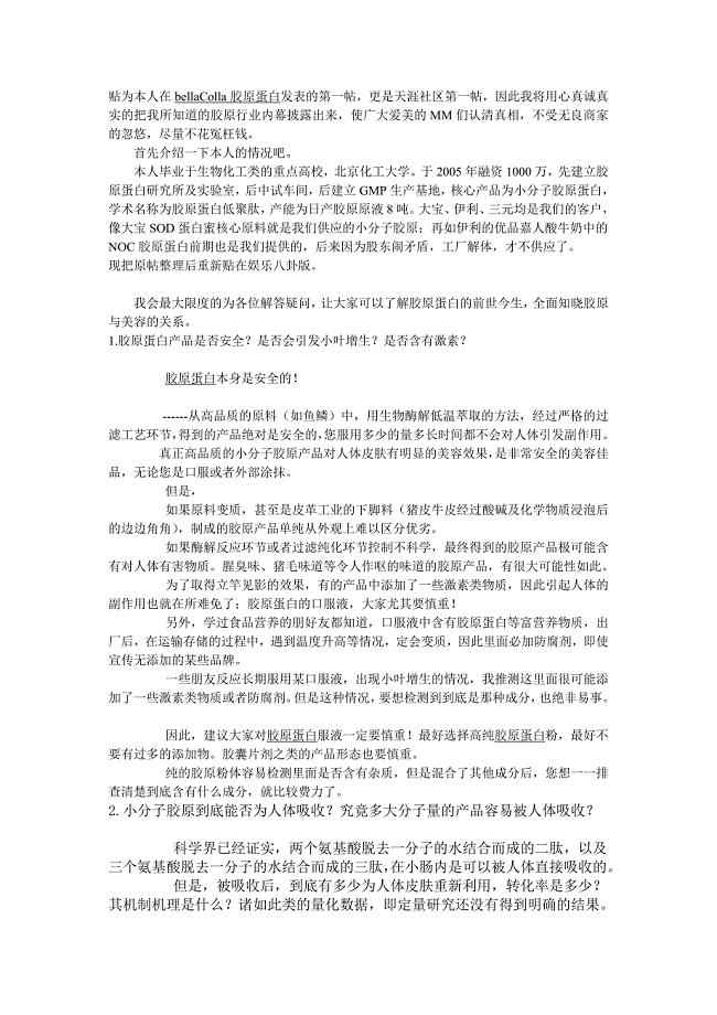 胶原蛋白产品是否安全？是否会引发小叶增生？是否含有激素？.doc