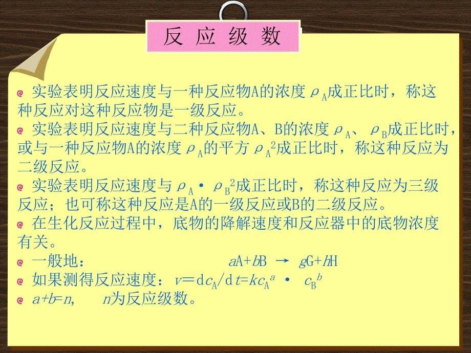 第四章 (4.3)活性污泥反应动力学.ppt_第5页