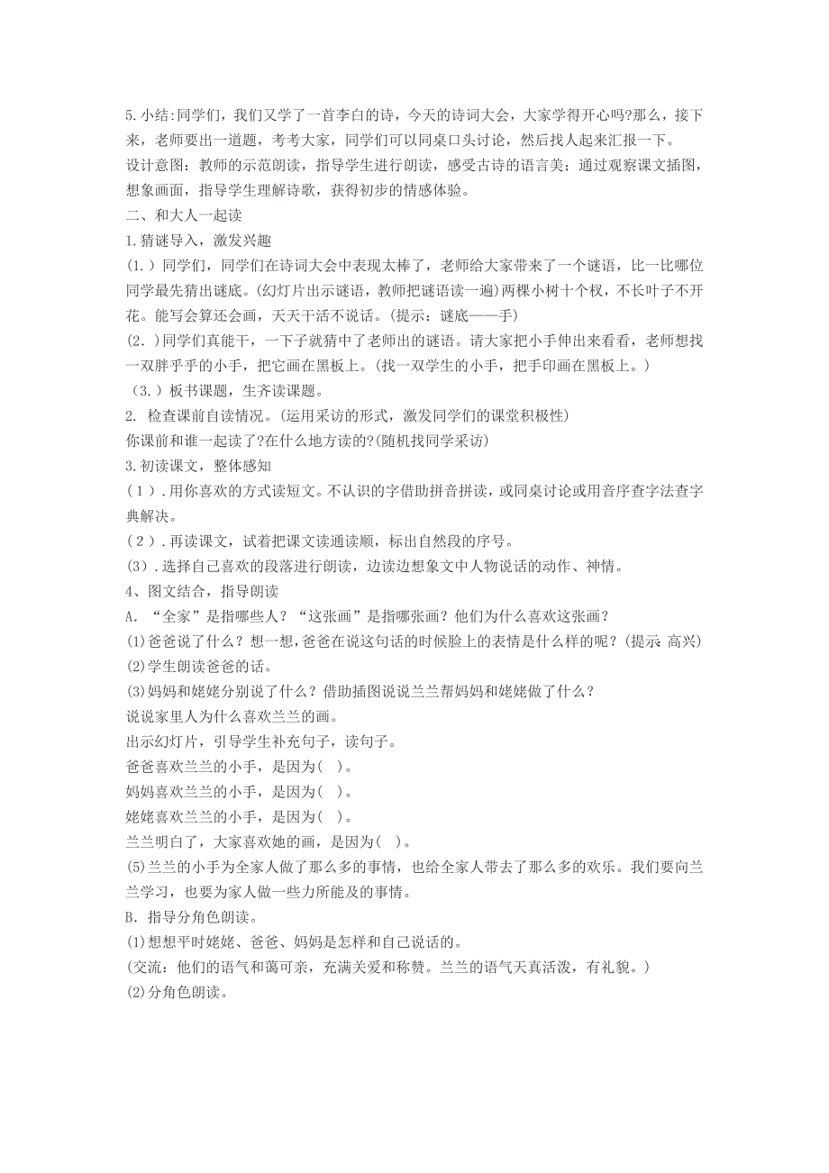 部编语文一年级下册《语文园地三》教学设计.docx_第2页