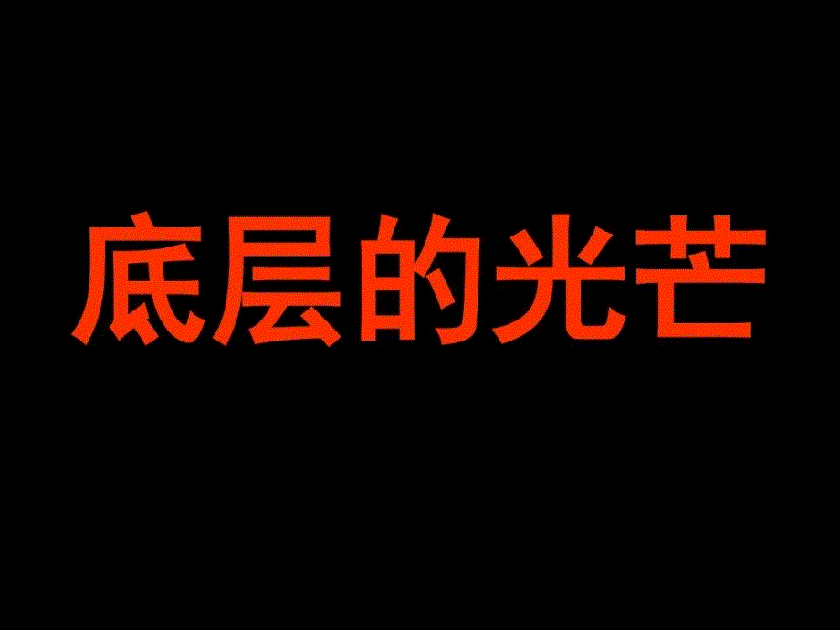 品质1广告传媒人文社科专业资料.ppt_第2页