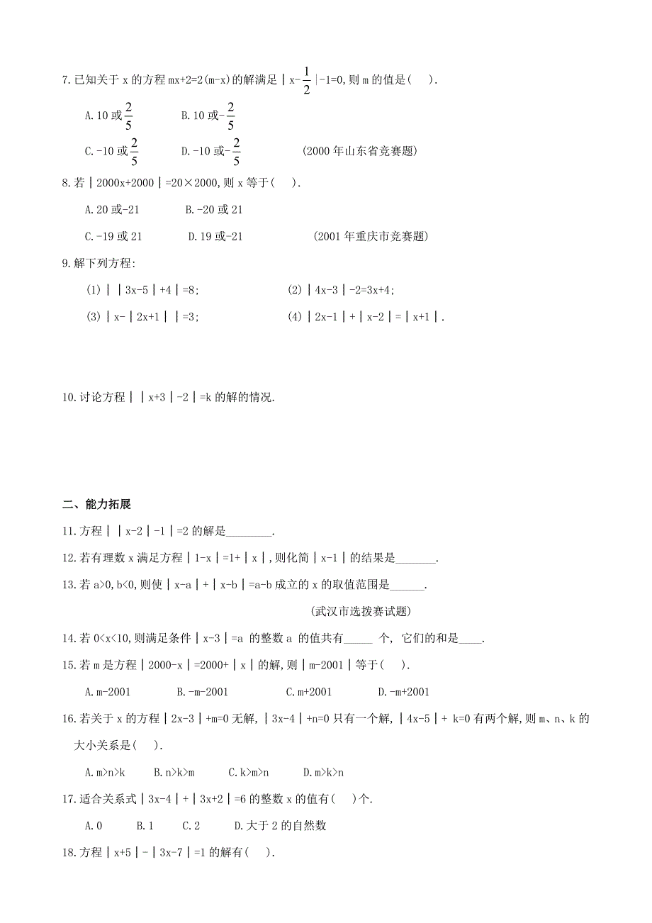 数学竞赛专题讲座七年级第9讲_绝对值与一元一次方程(含答案).doc_第3页