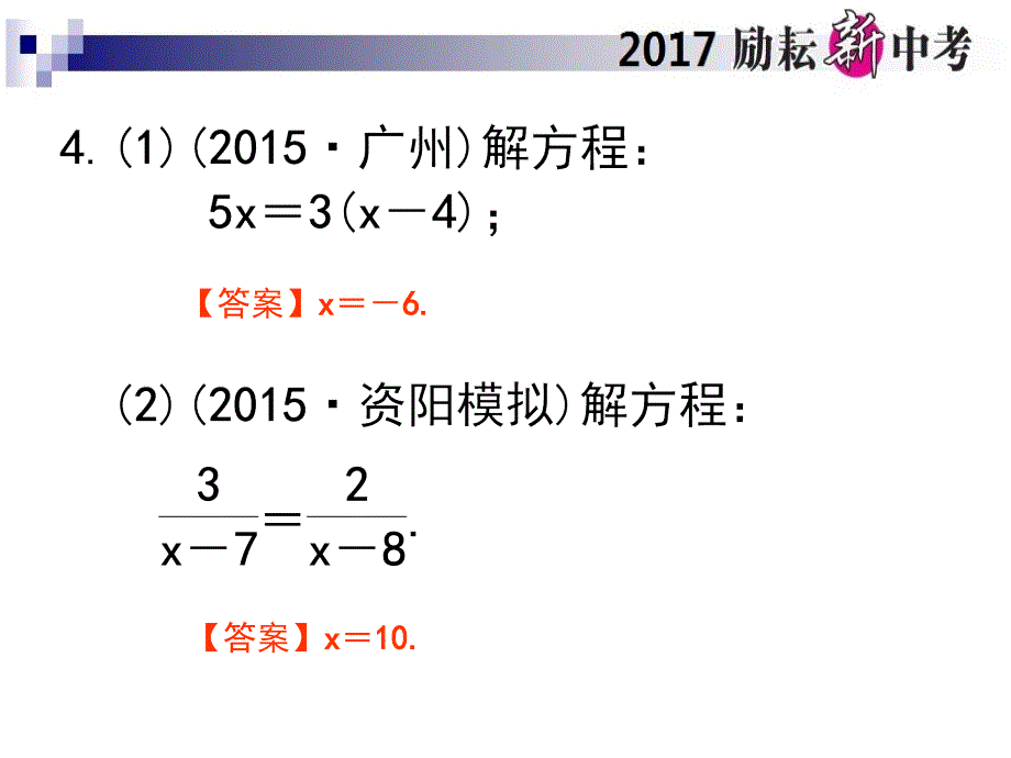 第6讲一元一次方程与分式方程及其应用_第3页