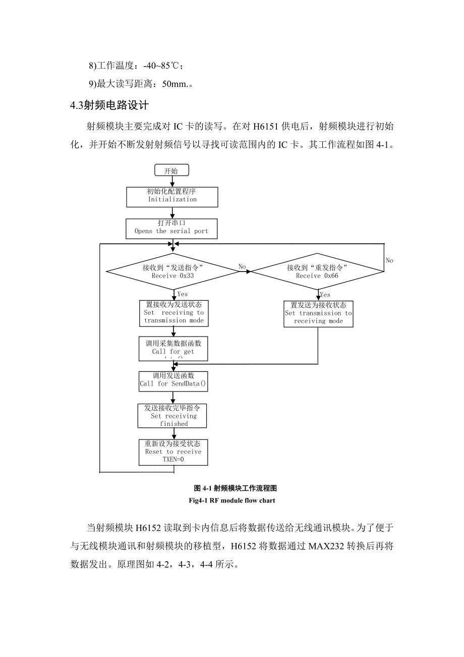 第四章 硬件电路设计.doc_第3页