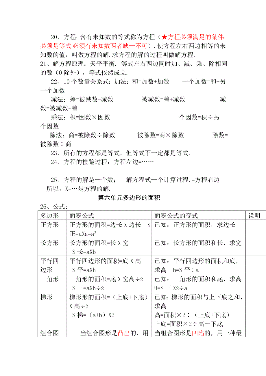 五年级数学上册复习知识点归纳总结.doc_第3页