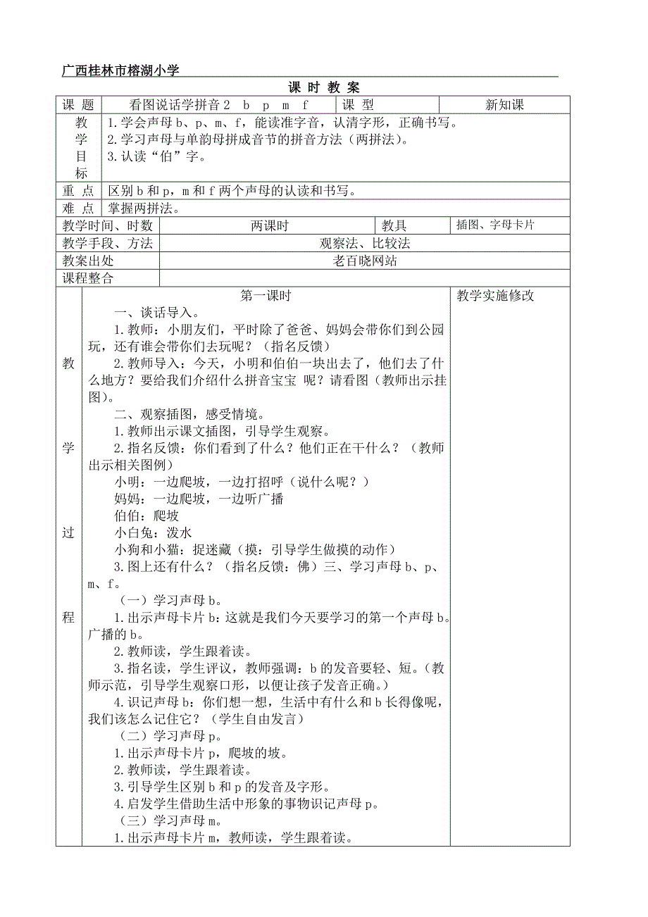 看图说话学拼音2 bpmf.doc_第1页