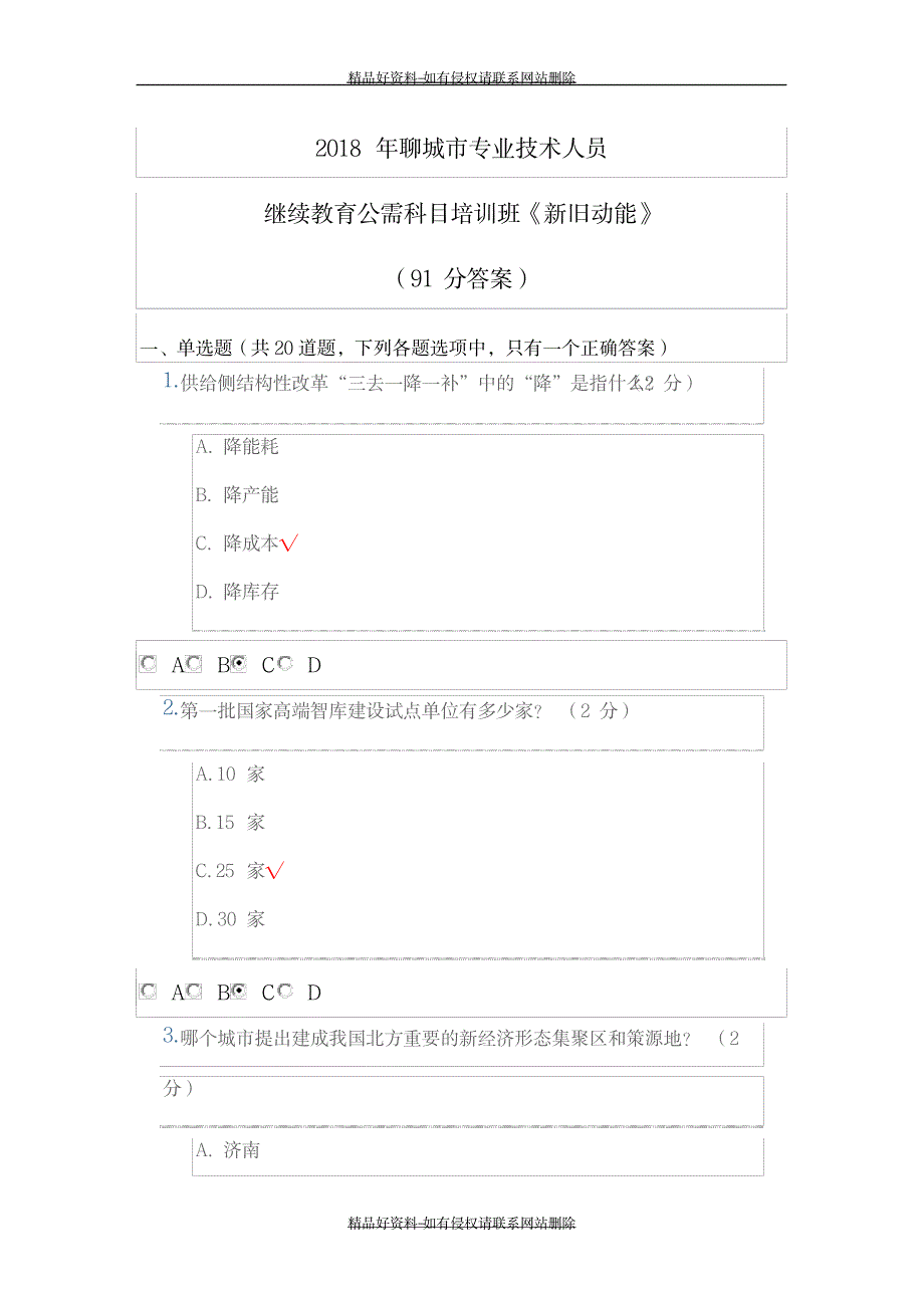 聊城市专业技术人员继续教育公需科目培训班《新旧动能》_第2页