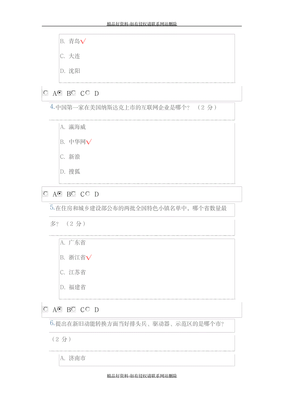 聊城市专业技术人员继续教育公需科目培训班《新旧动能》_第3页