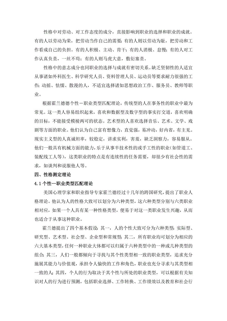 怎样确认自己的性格、兴趣、爱好及能力和职业的匹配.doc_第2页