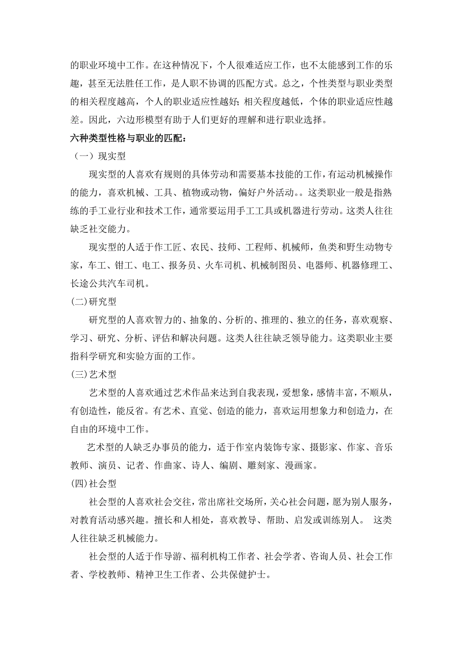 怎样确认自己的性格、兴趣、爱好及能力和职业的匹配.doc_第4页