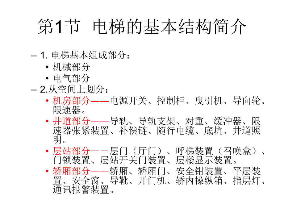 电梯基本原理及结构PPT课件_第2页