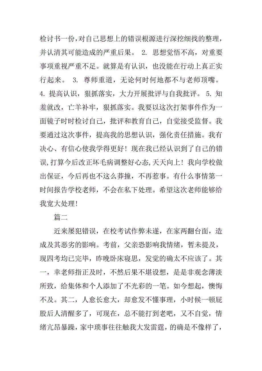 舞弊检讨书.docx_第2页