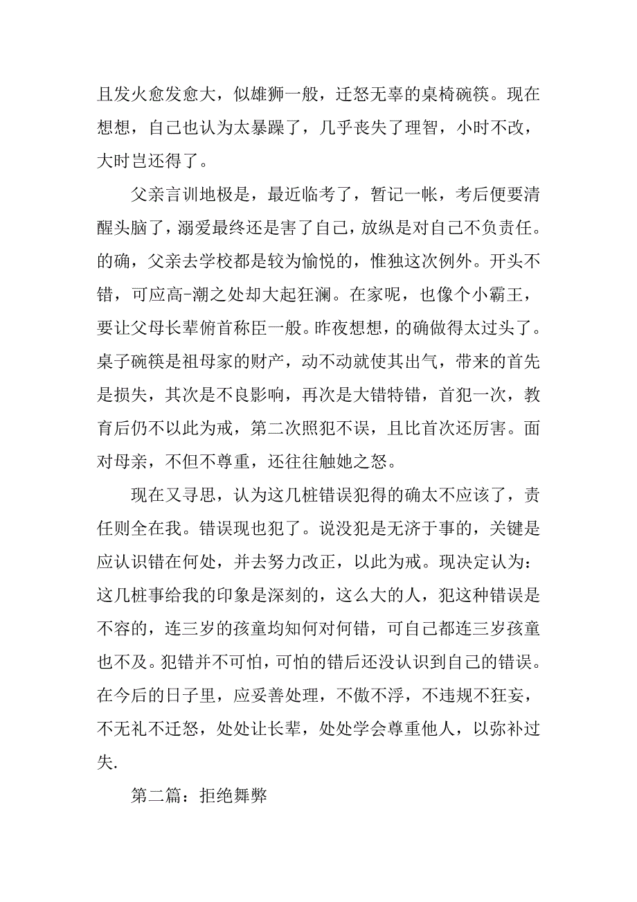 舞弊检讨书.docx_第3页