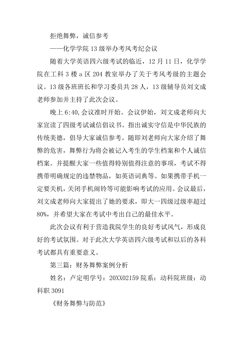 舞弊检讨书.docx_第4页