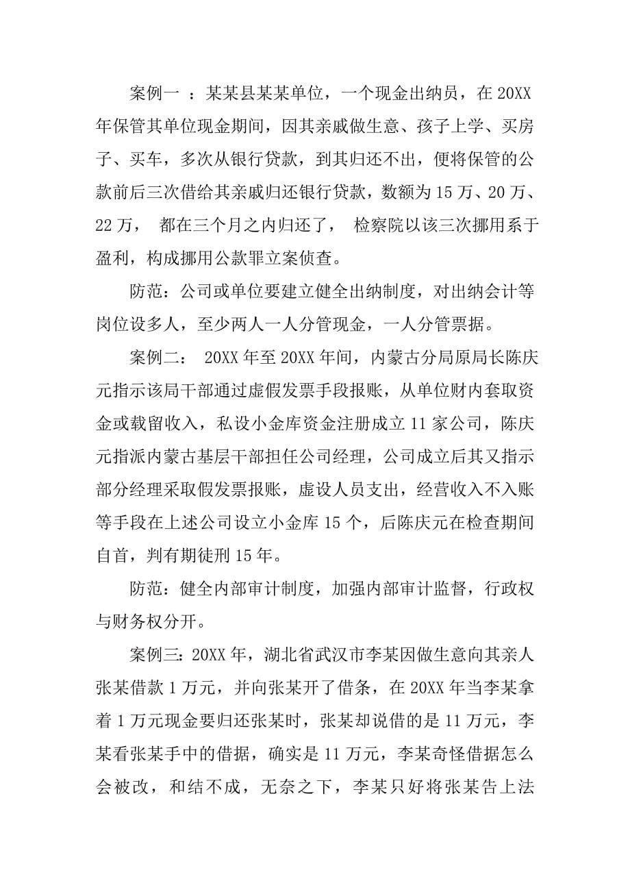 舞弊检讨书.docx_第5页