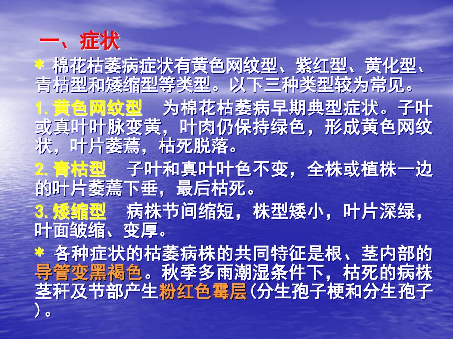 第六章棉花病害一棉花枯萎病Fusariumwiltofcotton名师编辑PPT课件_第2页