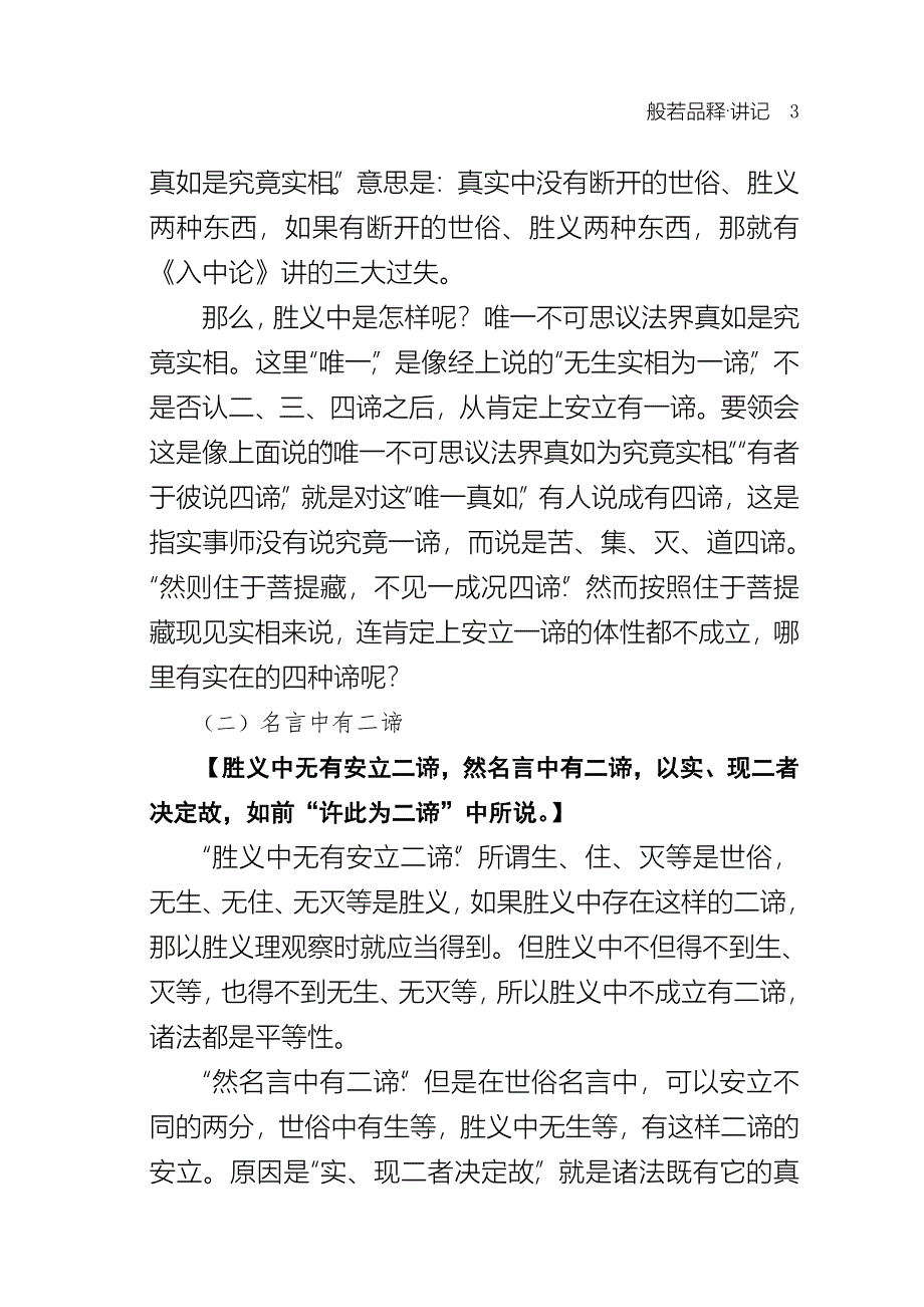 43-庚二、断诤分二：一、断所立不应理诤 二、断能立不应理诤.doc_第3页