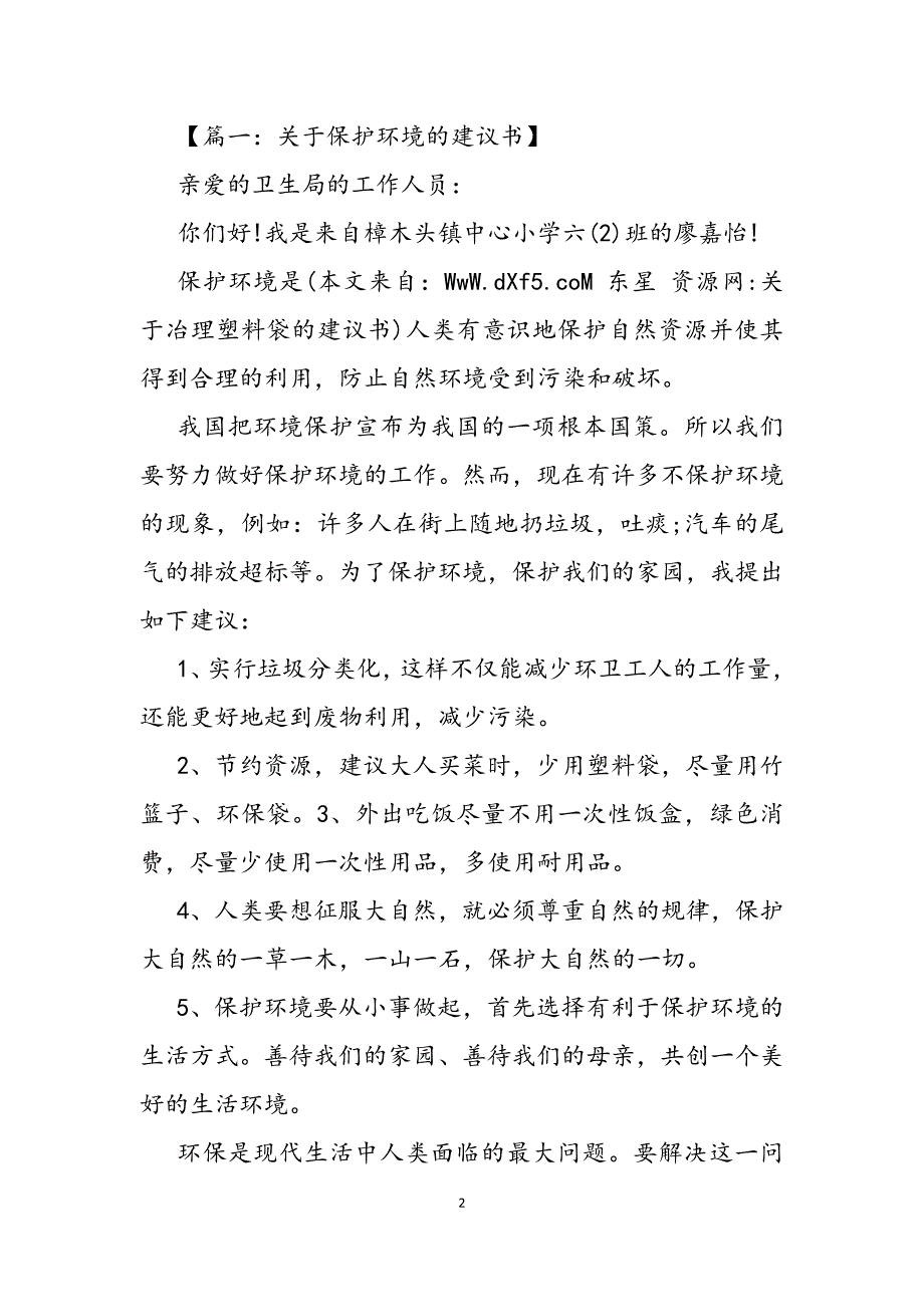 2023年关于冶理塑料袋的建议书.docx_第2页