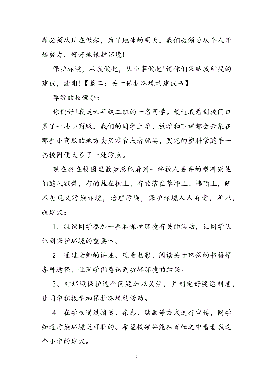 2023年关于冶理塑料袋的建议书.docx_第3页