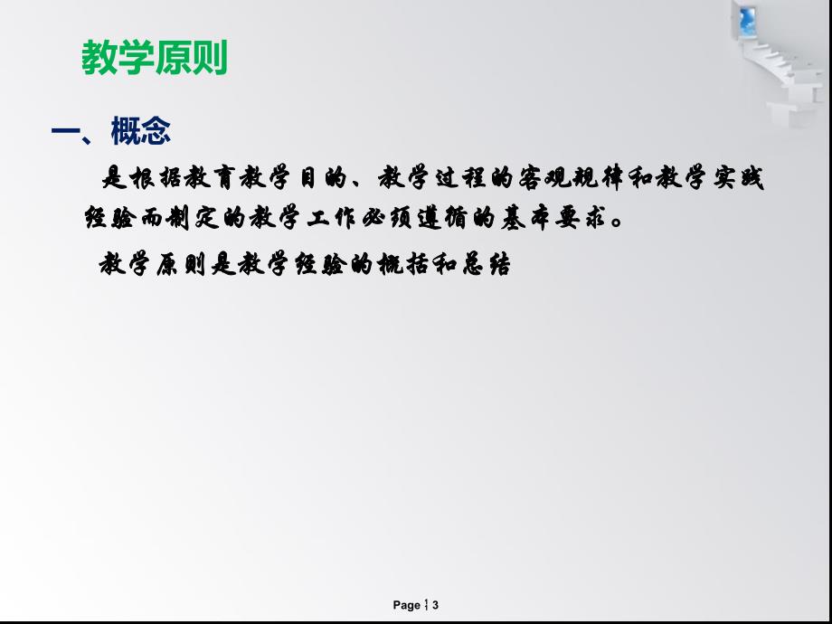 最新科学性与思想性原则在科学教育中的理论应用PPT_第3页