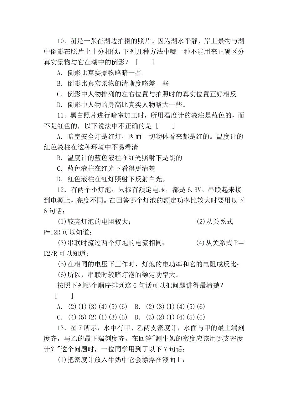 第三届全国初中应用物理知识竞赛试题.doc_第3页