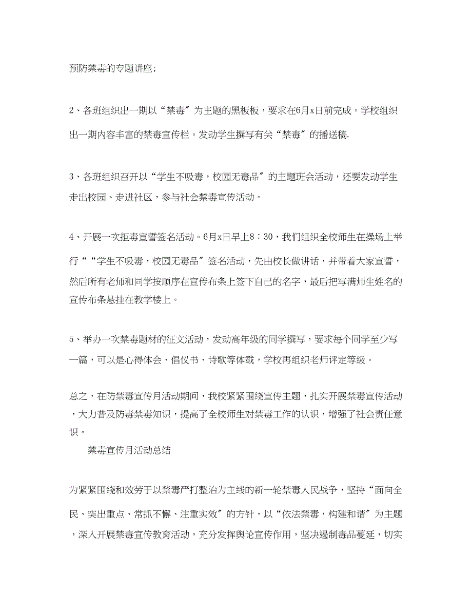 2023年国际禁毒日宣传活动总结禁毒宣传月活动总结5篇范文.docx_第5页