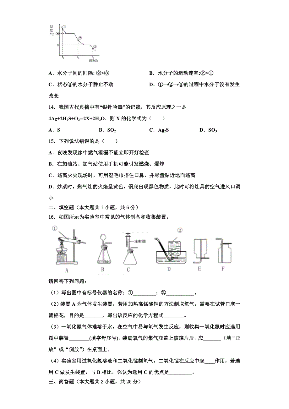 2022-2023学年吉林省吉林市吉化第九中学九年级化学第一学期期中监测模拟试题含解析.doc_第3页