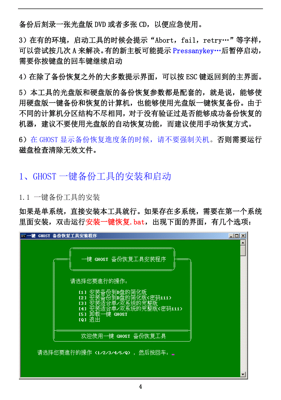 一键备份工具说明.doc_第4页