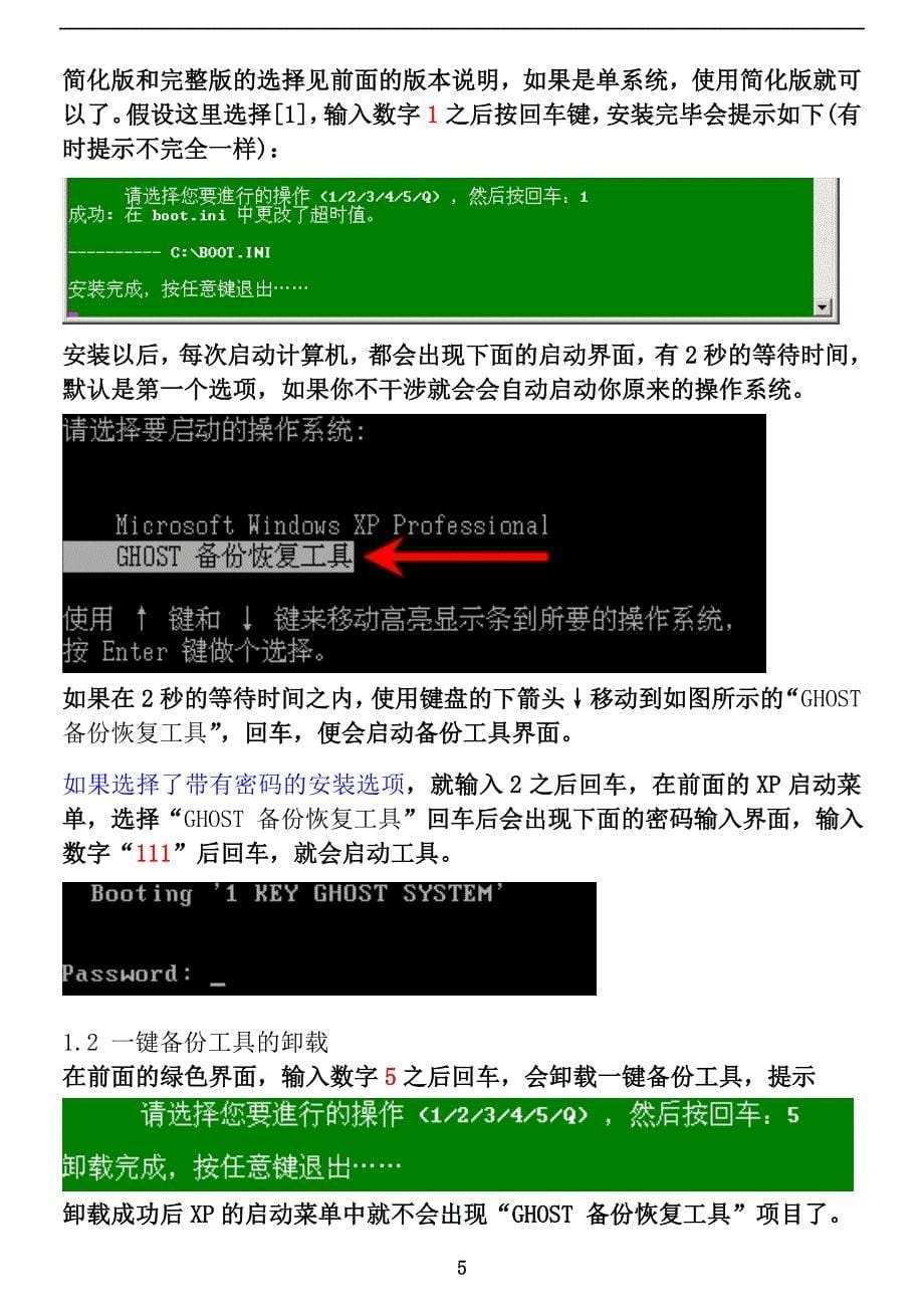 一键备份工具说明.doc_第5页