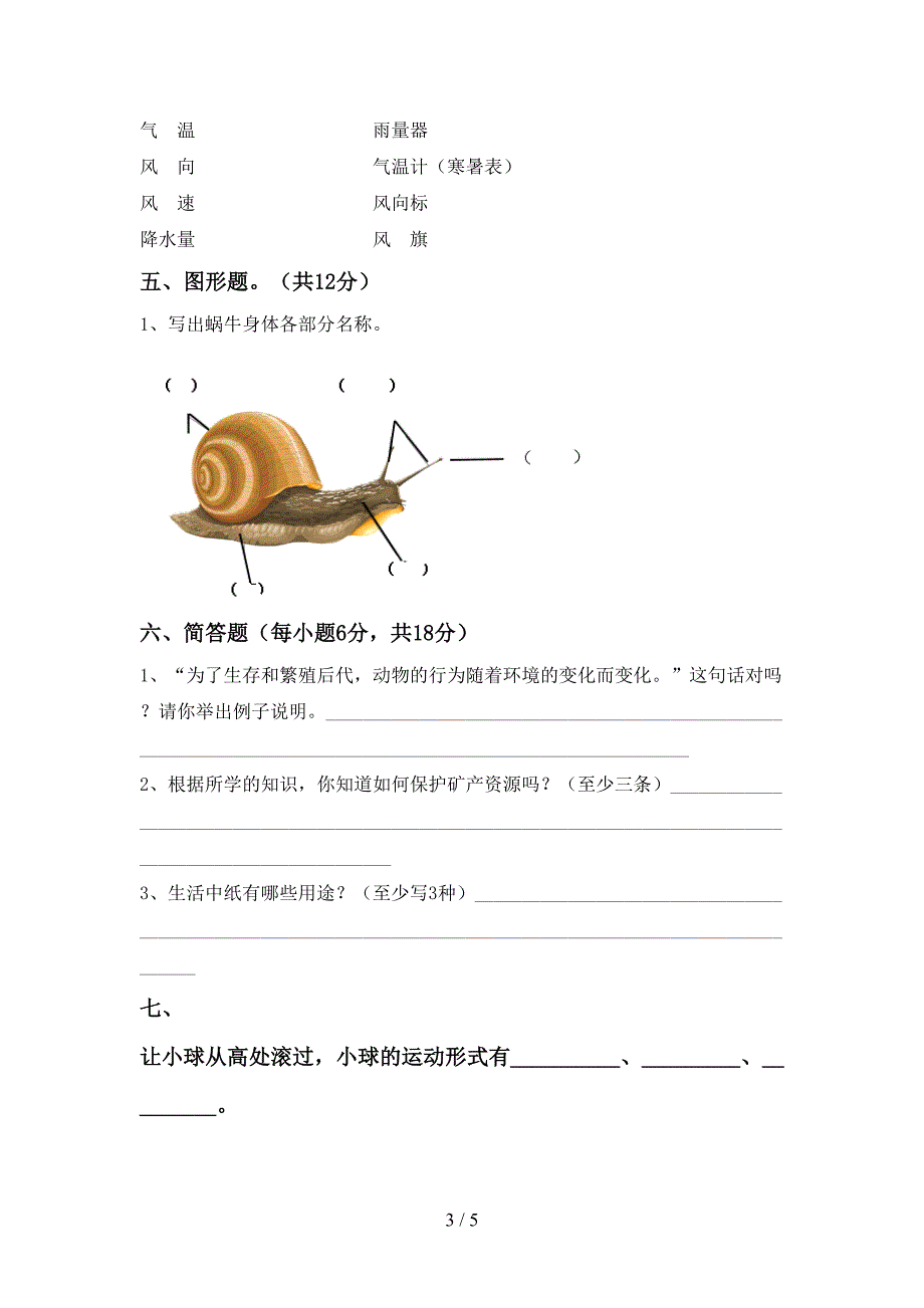 2022年三年级科学上册期中考试及答案【必考题】.doc_第3页