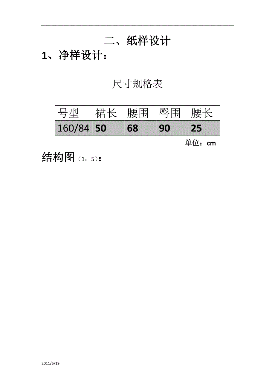 服装制作与工艺1.doc_第4页