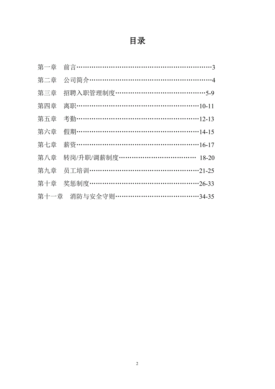 员工手册89948.doc_第2页