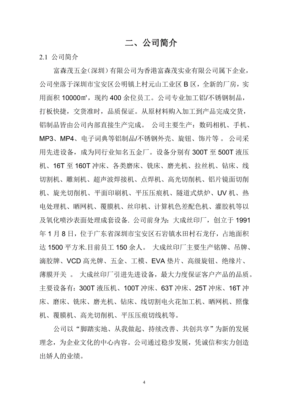 员工手册89948.doc_第4页