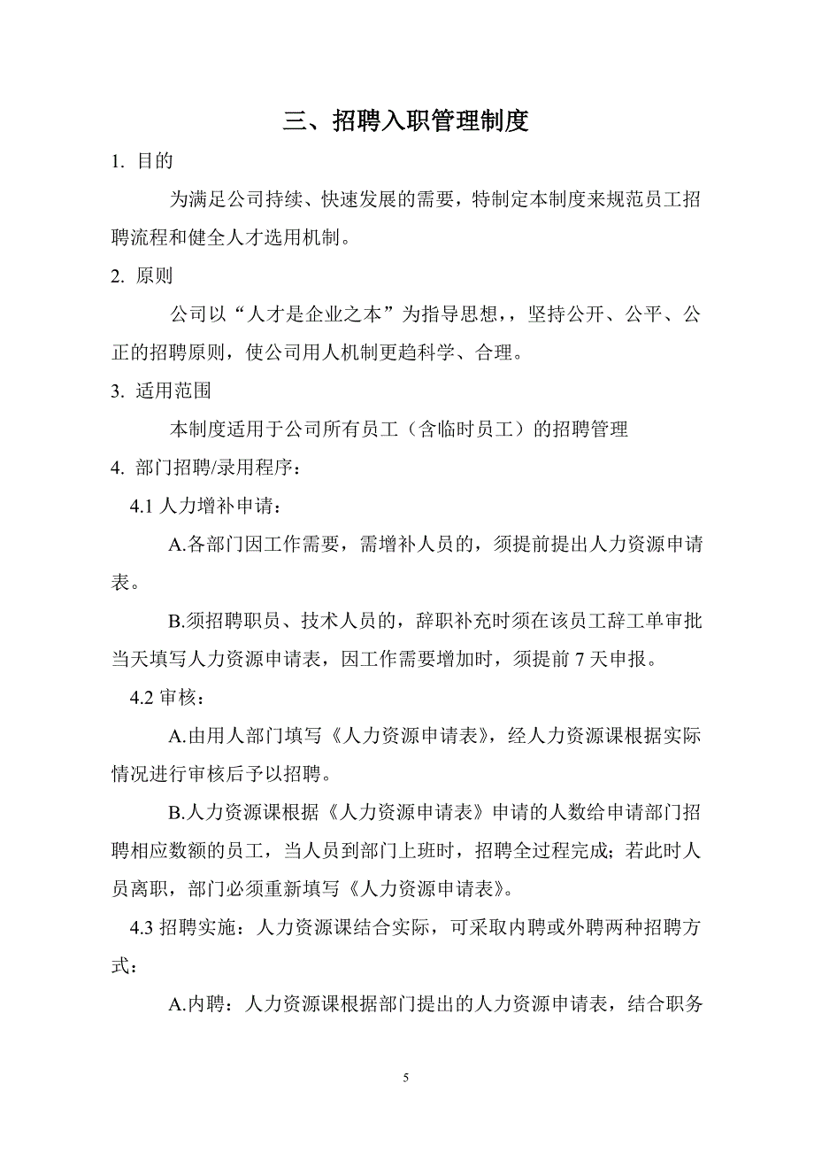 员工手册89948.doc_第5页