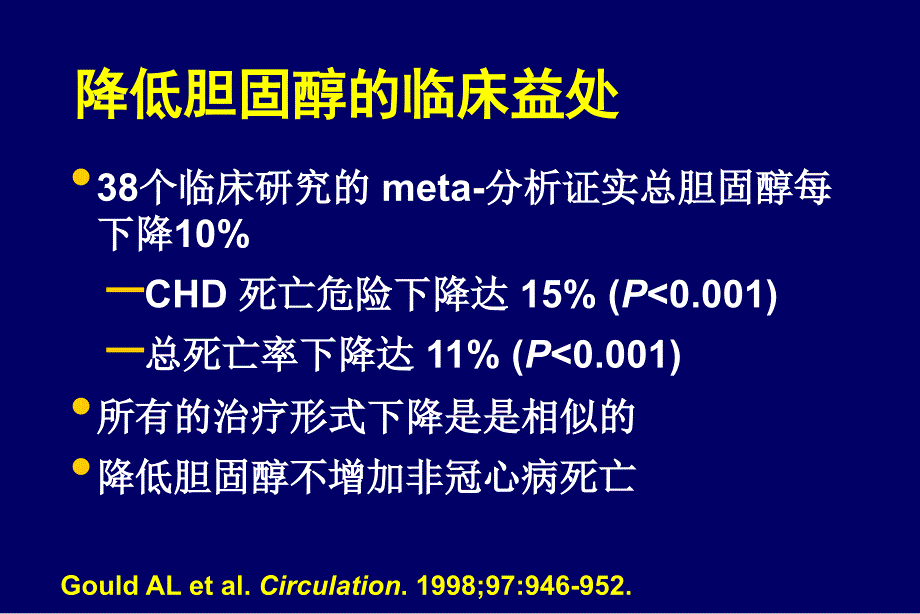 冠心病糖尿病等高危人群血脂治疗策略_第4页