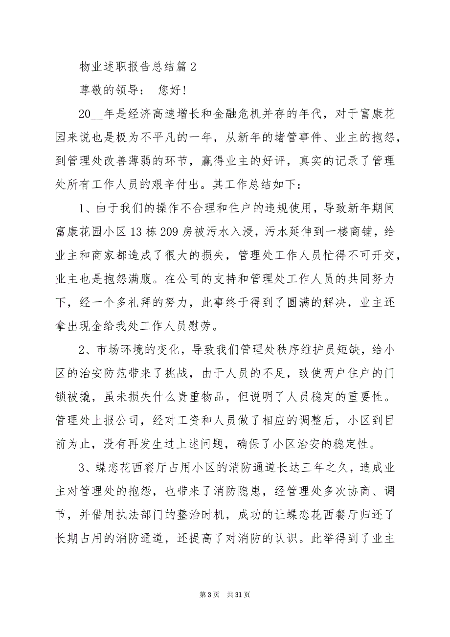 2024年物业述职报告总结_第3页