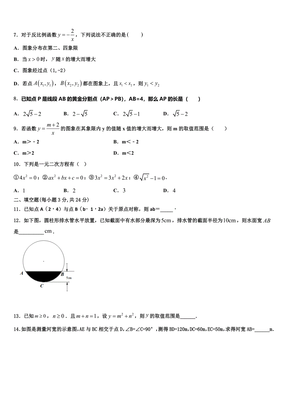 湖北省黄冈市东坡中学2023学年数学九上期末检测模拟试题含解析.doc_第2页