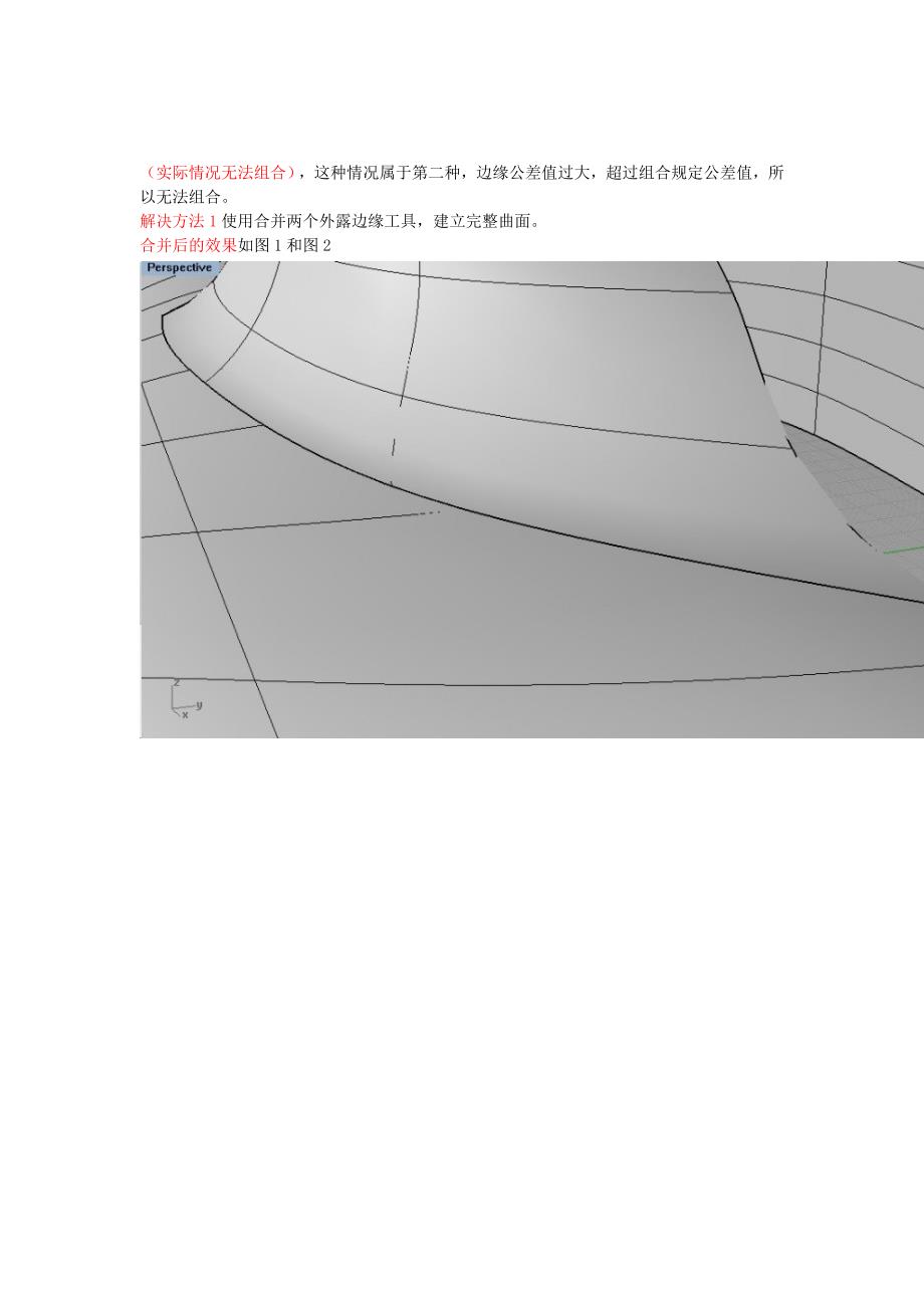 产生曲面无法组合的原因有这么几种.doc_第4页