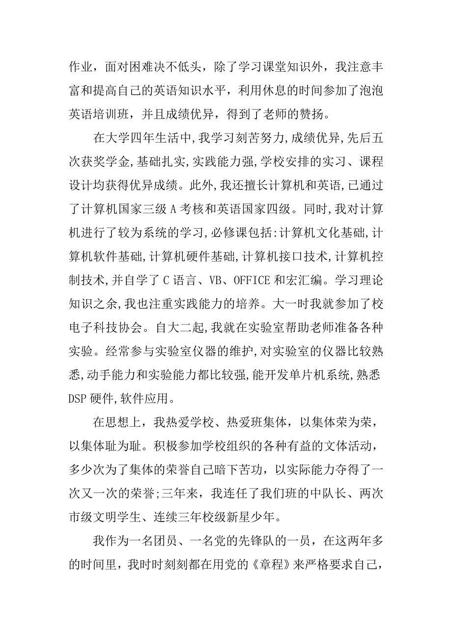 2019新星少年自荐书格式.docx_第2页