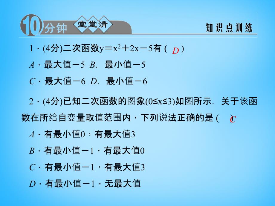 九年级数学上册1.4.1利用二次函数解决面积最大问题课件浙教版_第3页