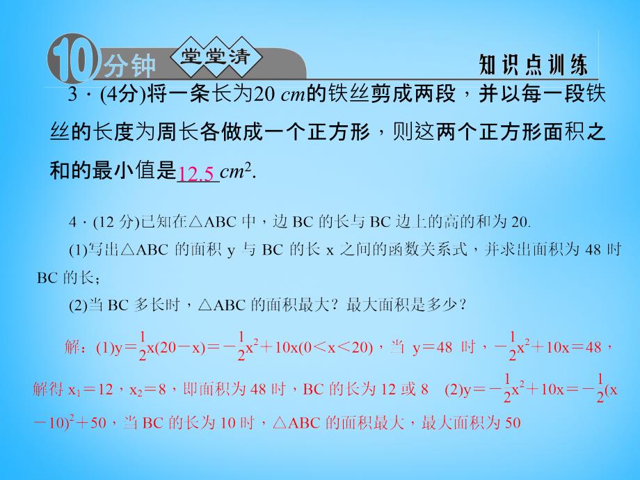 九年级数学上册1.4.1利用二次函数解决面积最大问题课件浙教版_第4页