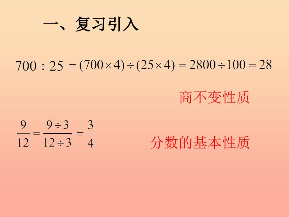 2022六年级数学上册4.2比的基本性质课件4新人教版_第2页