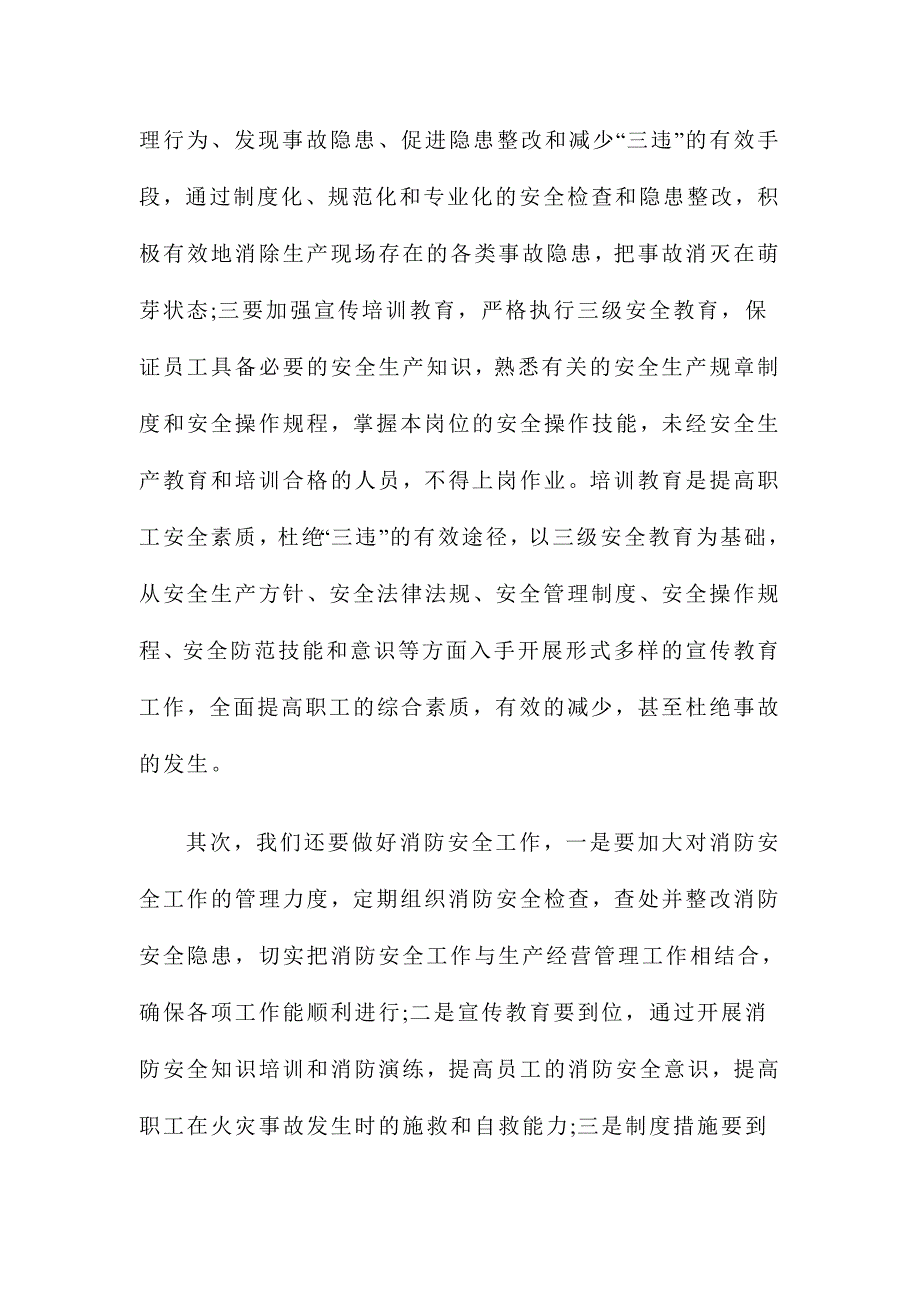 2015化工厂安全事故心得体会范文稿两篇_第2页