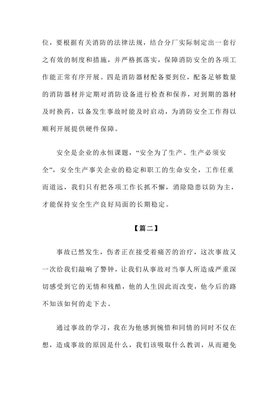 2015化工厂安全事故心得体会范文稿两篇_第3页