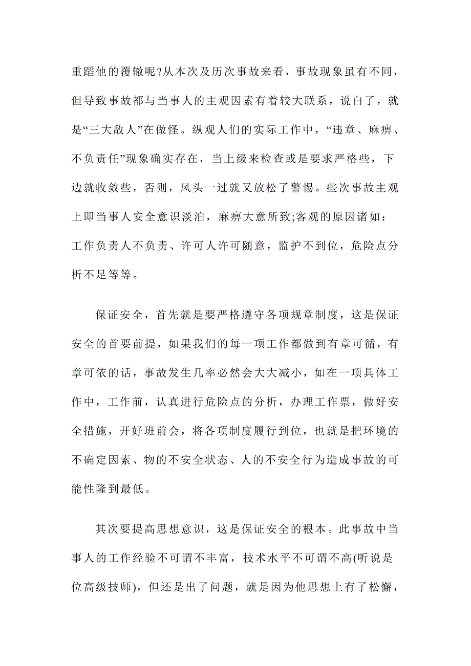 2015化工厂安全事故心得体会范文稿两篇_第4页