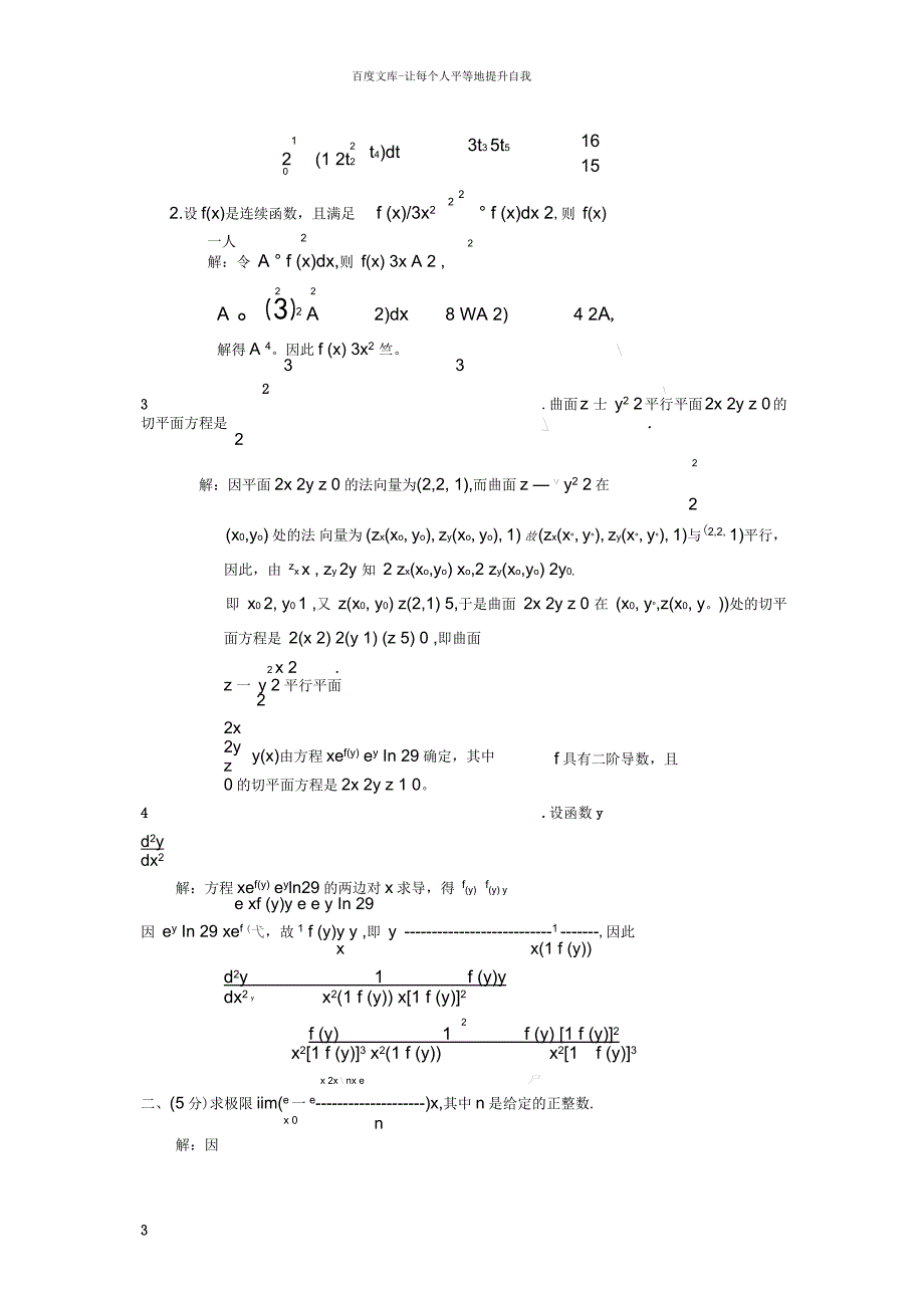 全国大学生高等数学竞赛试题汇总及答案_第3页